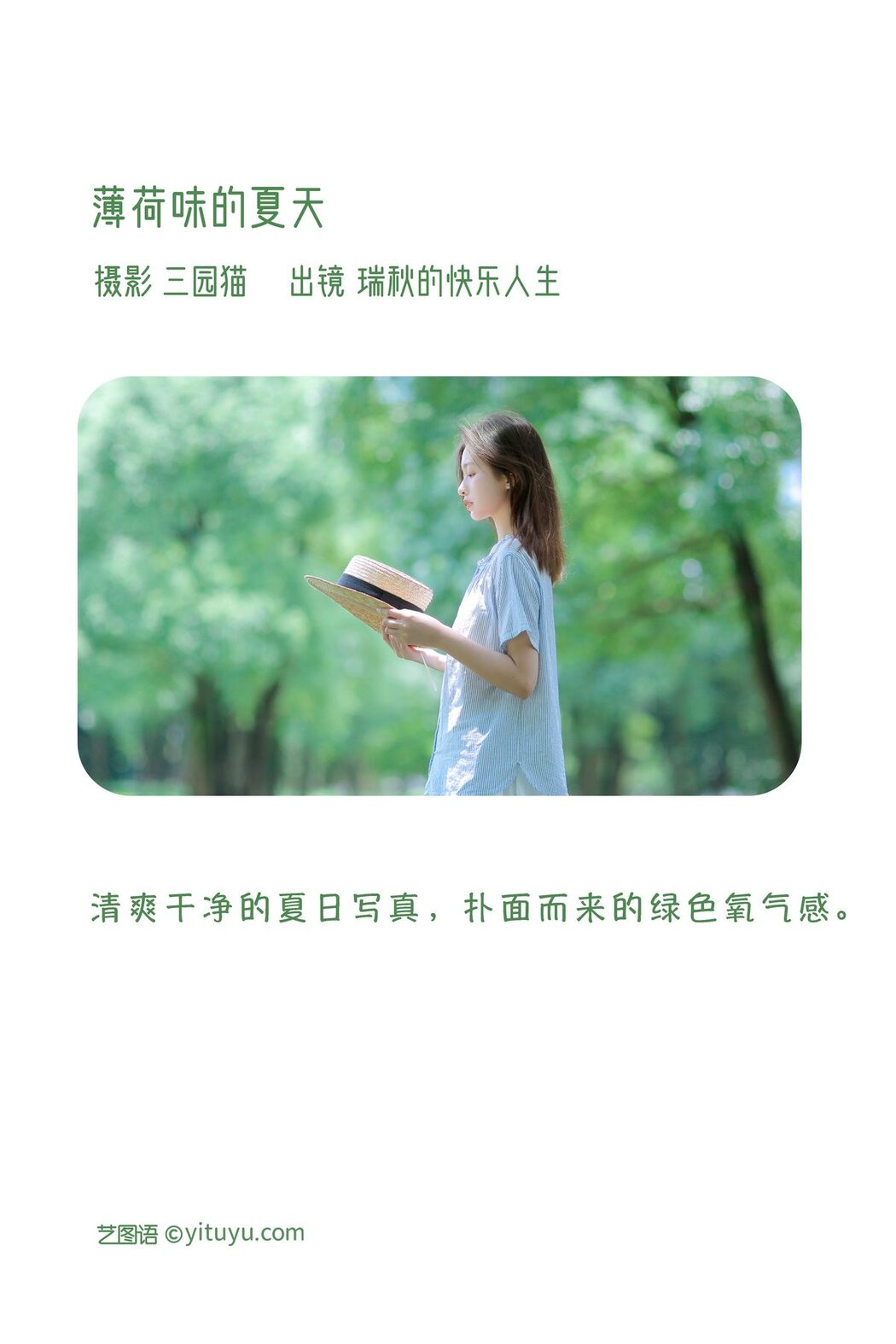 YiTuYu艺图语 Vol.3409 Rui Qiu De Kuai Le Ren Sheng