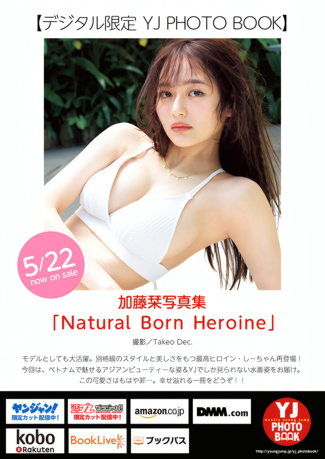 Shiori Kato 加藤栞, Young Jump 2025 No.25 (ヤングジャンプ 2025年25号)