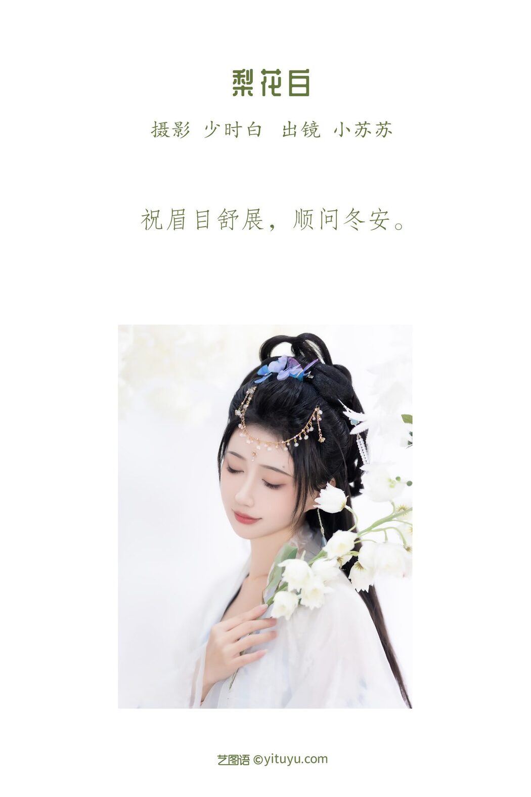 YiTuYu艺图语 Vol.3412 Qi Luo Sheng De Xiao Su Su