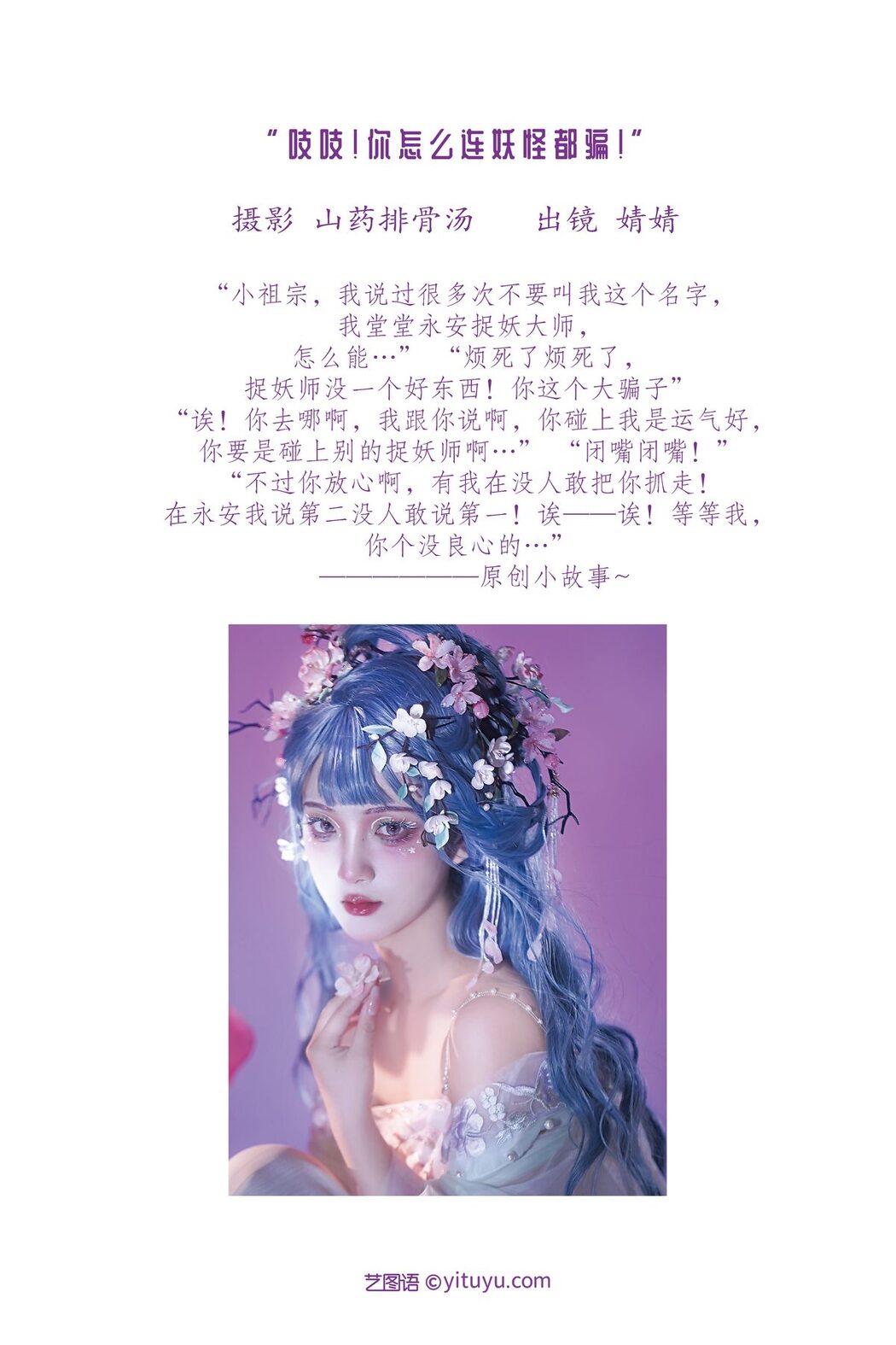 YiTuYu艺图语 Vol.3491 Ble
