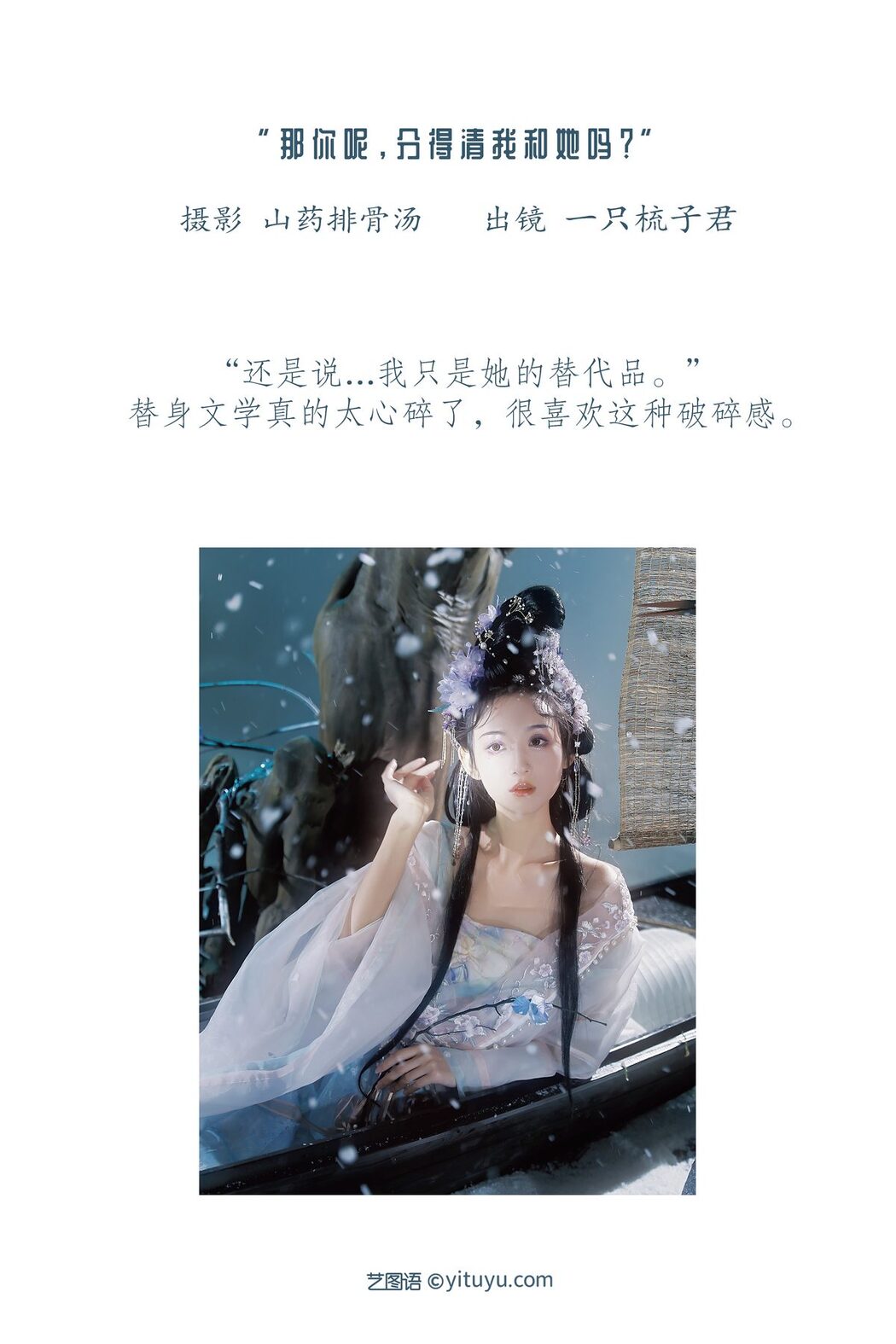 YiTuYu艺图语 Vol.3420 Yi Zhi Suū Zi Jun
