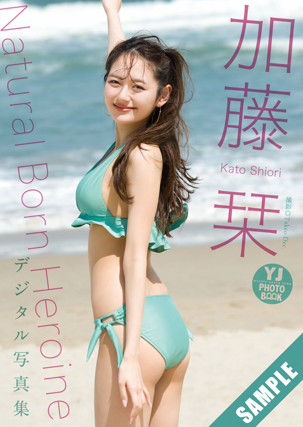 Shiori Kato 加藤栞, Young Jump 2025 No.25 (ヤングジャンプ 2025年25号)