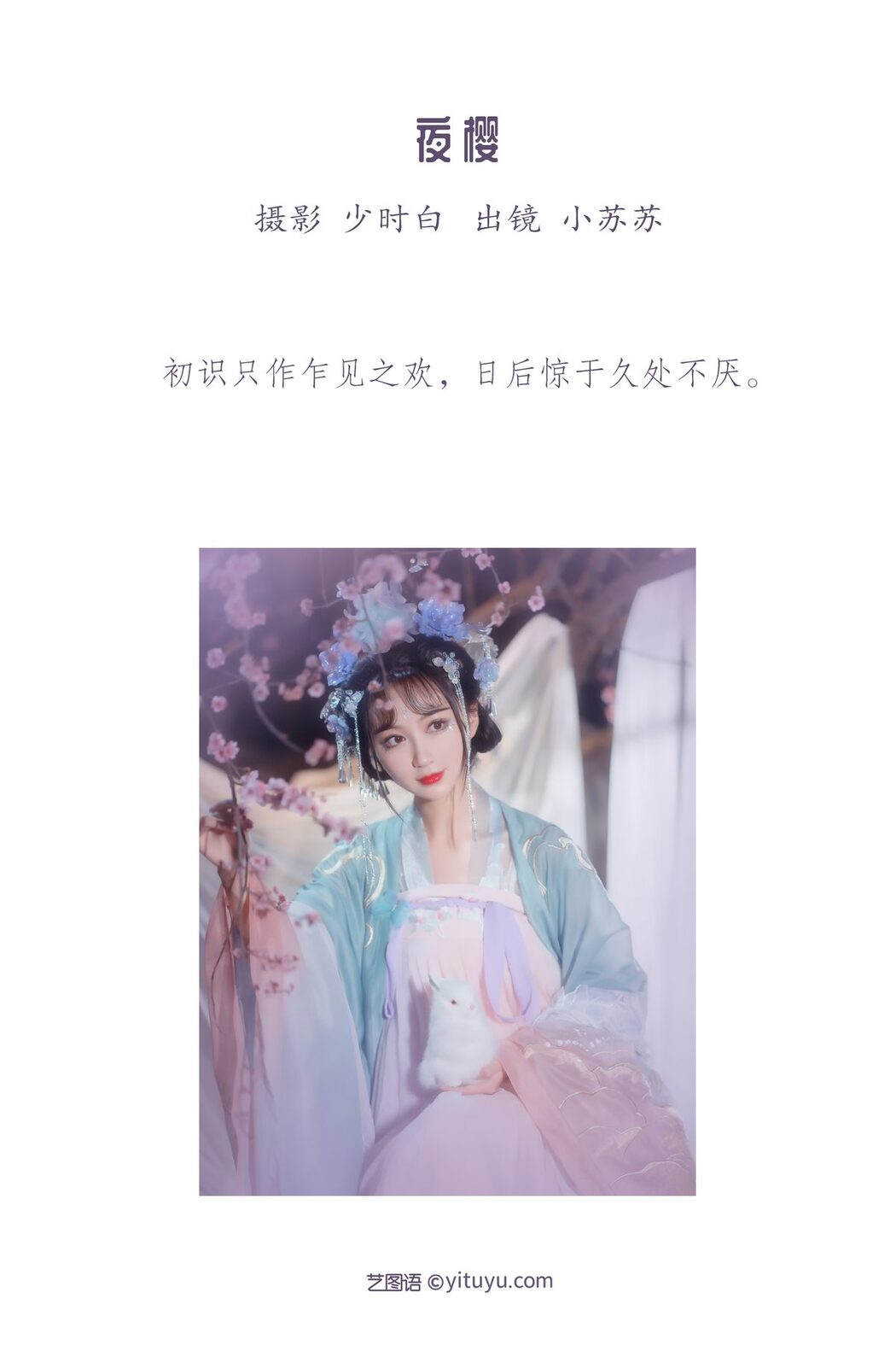 YiTuYu艺图语 Vol.3431 Qi Luo Sheng De Xiao Su Su