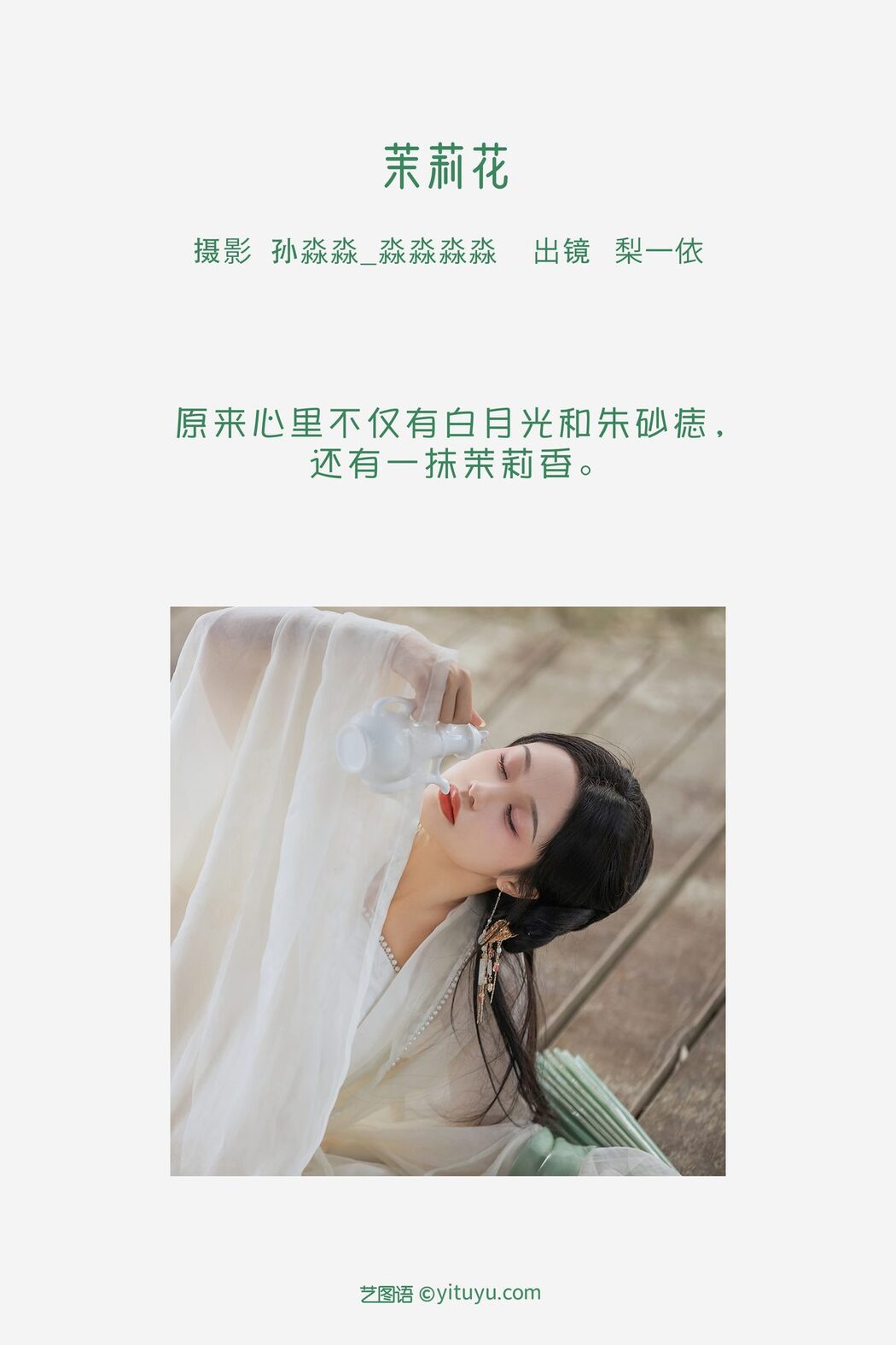 YiTuYu艺图语 Vol.3529 Li Yi Yi