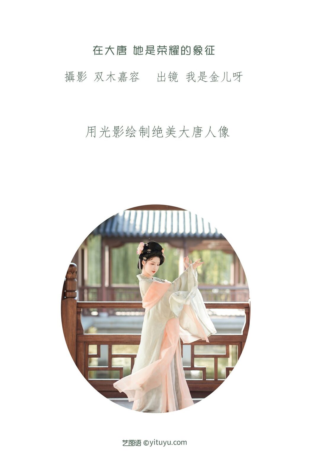 YiTuYu艺图语 Vol.3469 Wo Shi Jin Er Ya