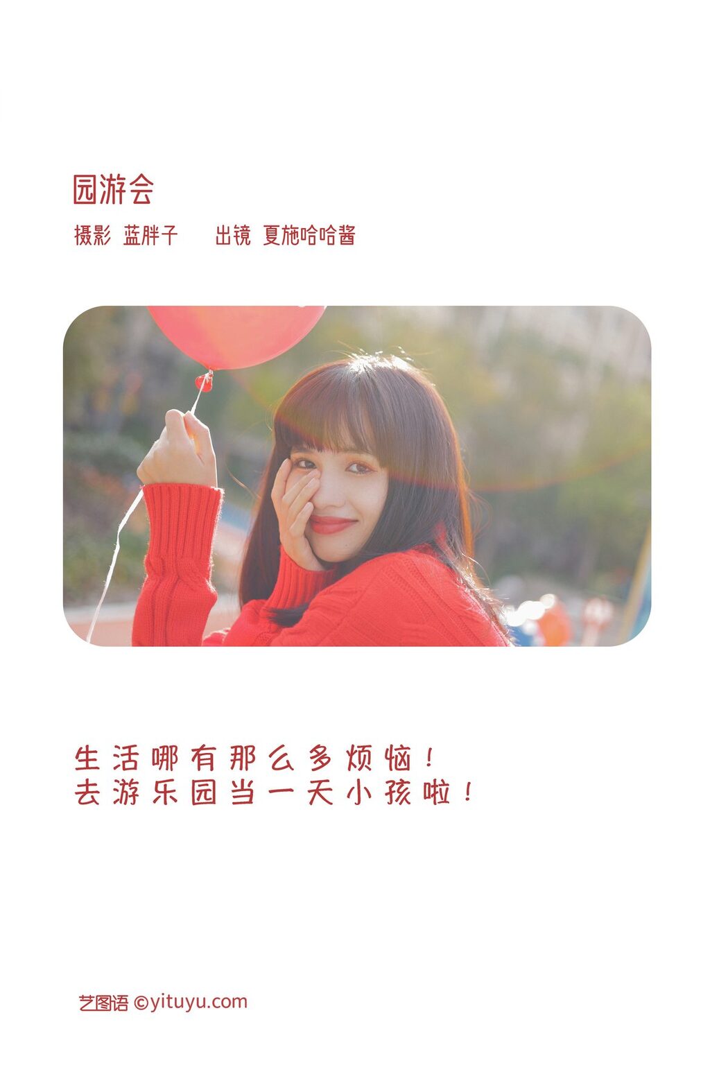 YiTuYu艺图语 Vol.3490 Xia Shi Ha Ha Jiang
