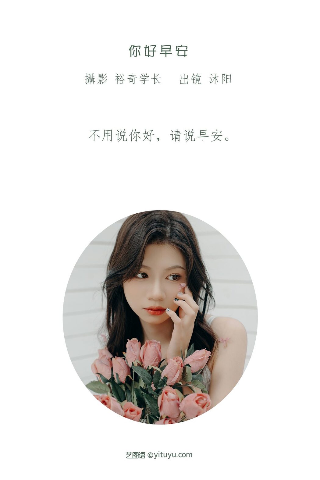 YiTuYu艺图语 Vol.3387 Mu Yang