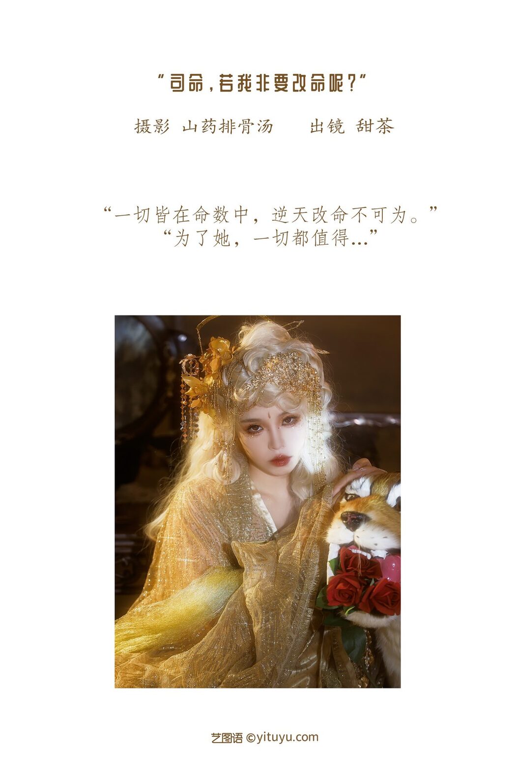YiTuYu艺图语 Vol.3398 Tian Cha