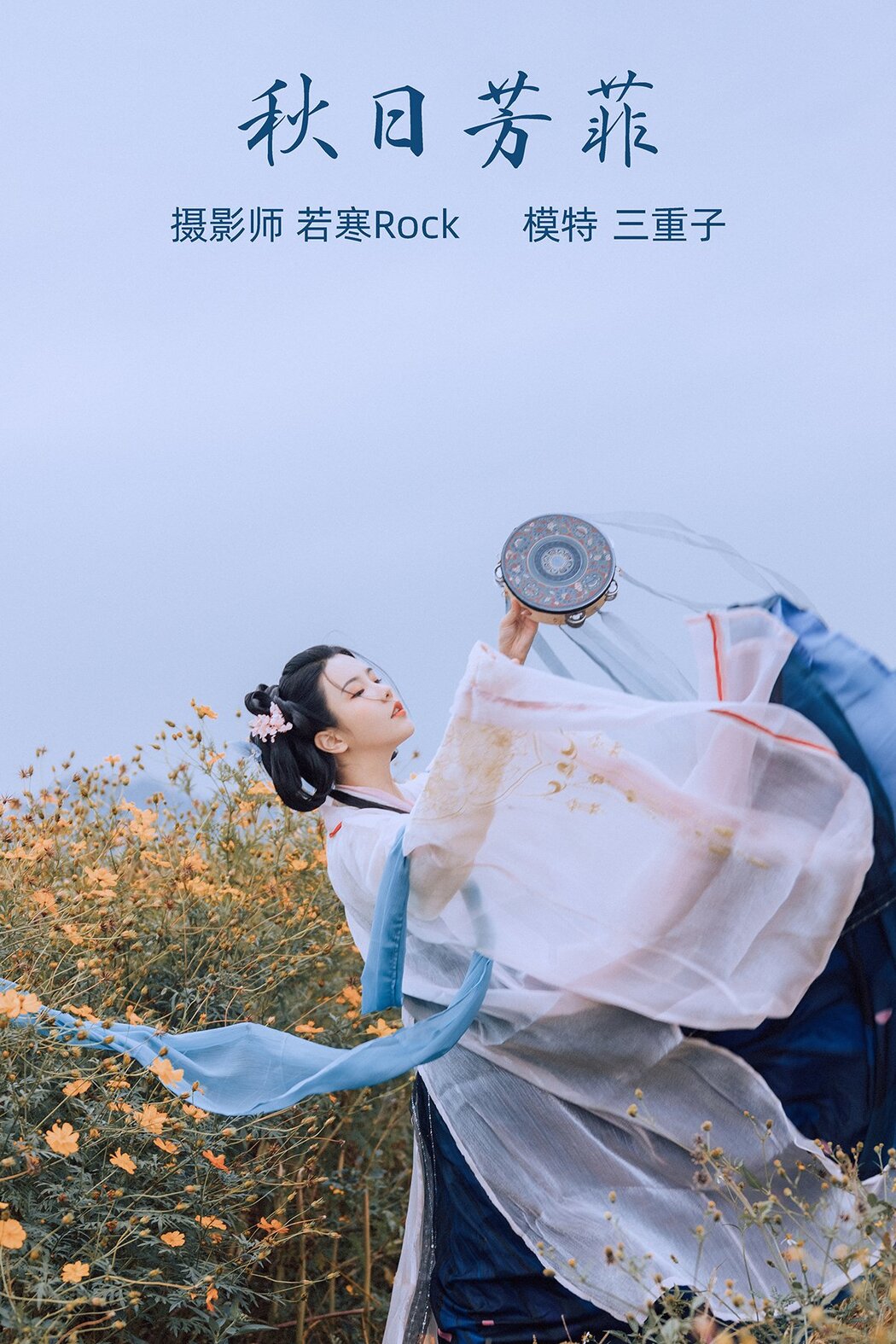 YiTuYu艺图语 Vol.342 San Chong Zi Cover Photo