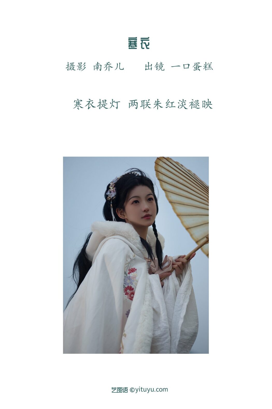 YiTuYu艺图语 Vol.3457 Yi Kou Dan Gao