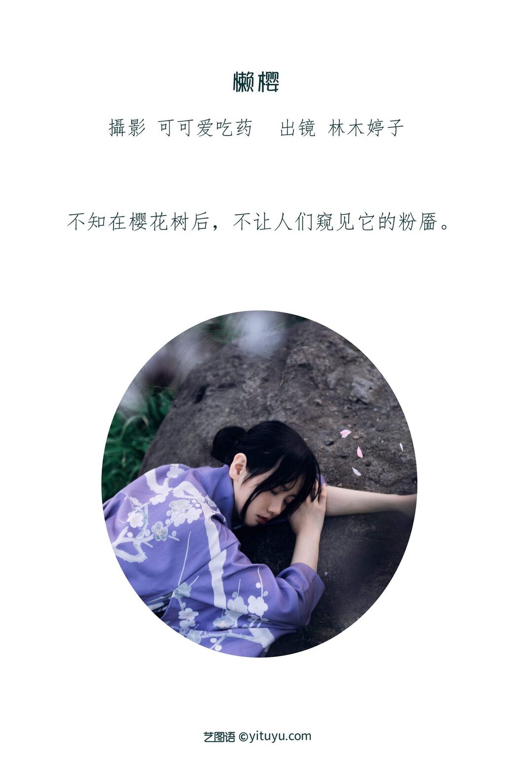 YiTuYu艺图语 Vol.3471 Lin Mu Ting Zi