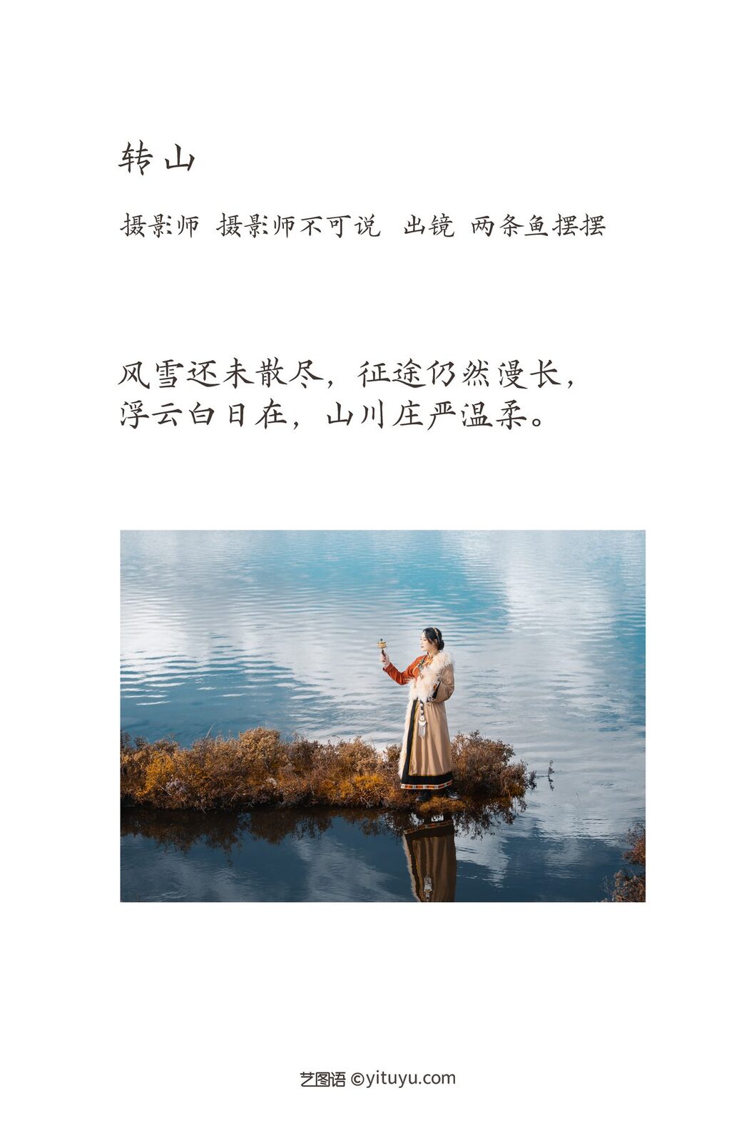 YiTuYu艺图语 Vol.3493 Liang Tiao Yu Bai Bai