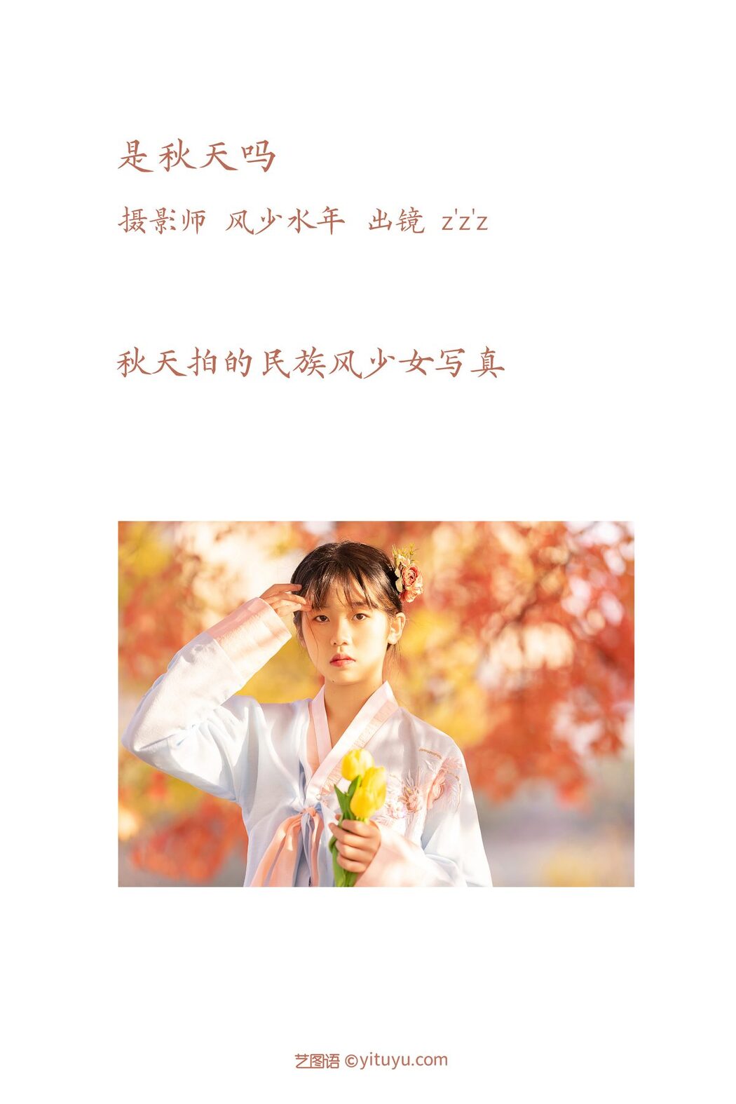 YiTuYu艺图语 Vol.3520 Zi Zi