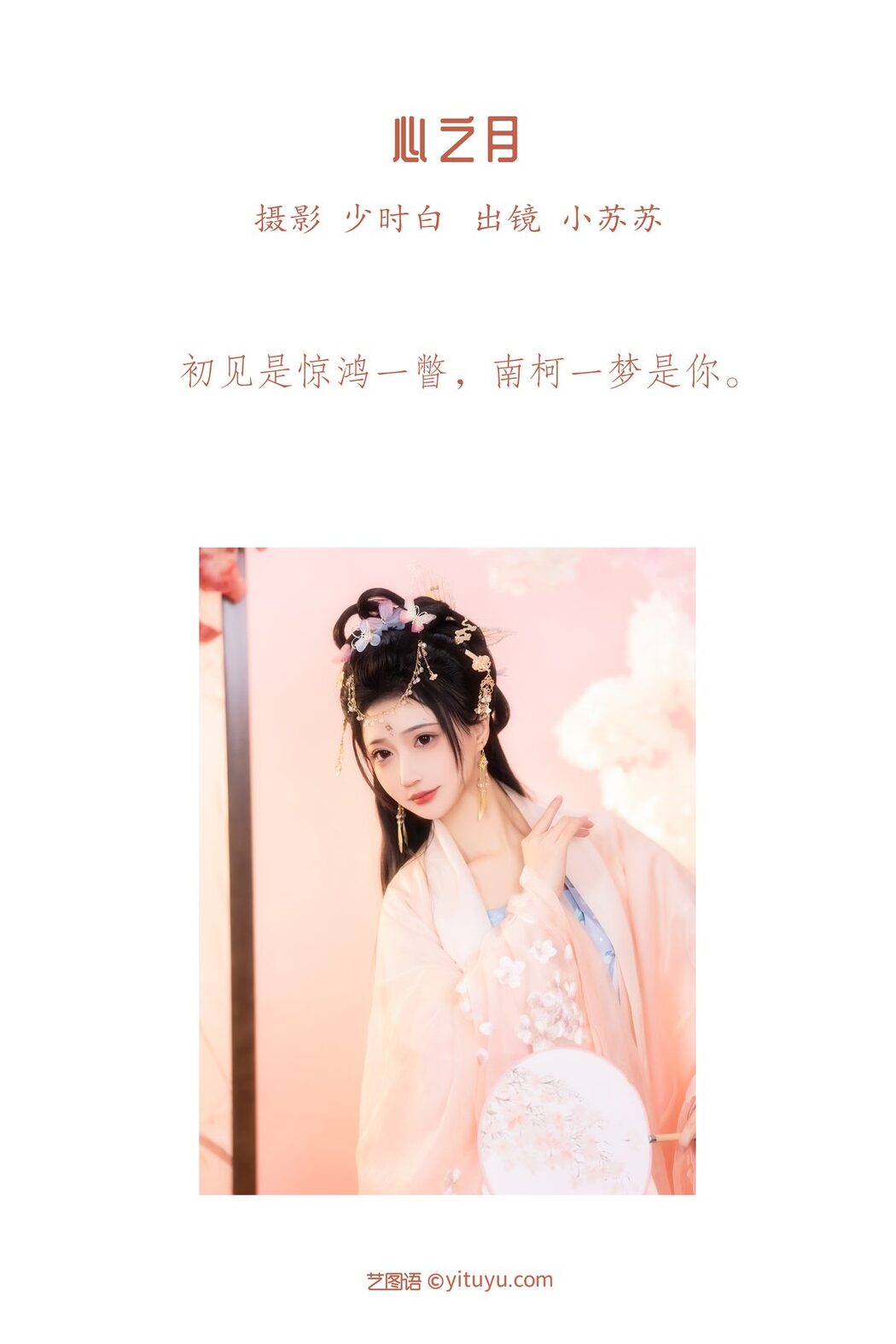 YiTuYu艺图语 Vol.3455 Qi Luo Sheng De Xiao Su Su