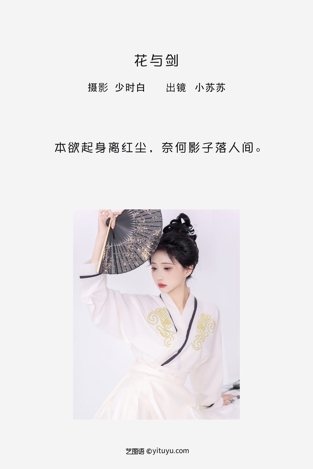 YiTuYu艺图语 Vol.3527 Qi Luo Sheng De Xiao Su Su