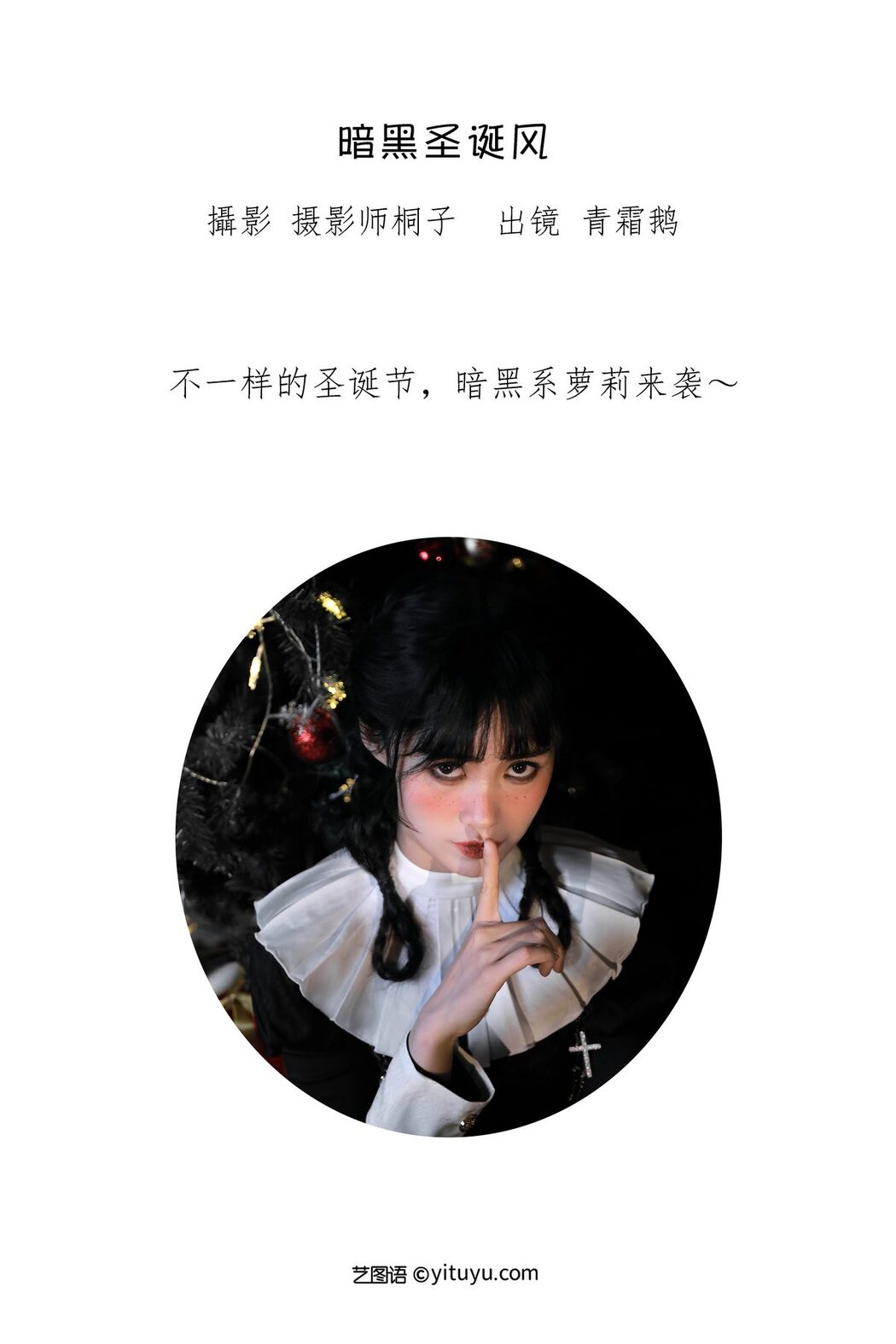 YiTuYu艺图语 Vol.3441 Qing Shuang E
