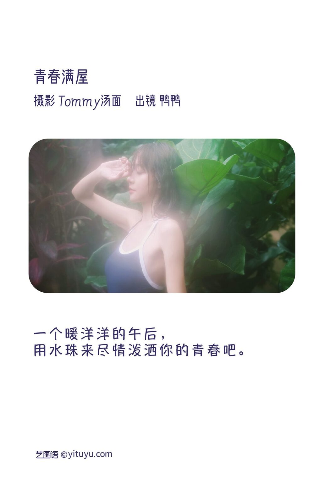 YiTuYu艺图语 Vol.3404 Ya Ya