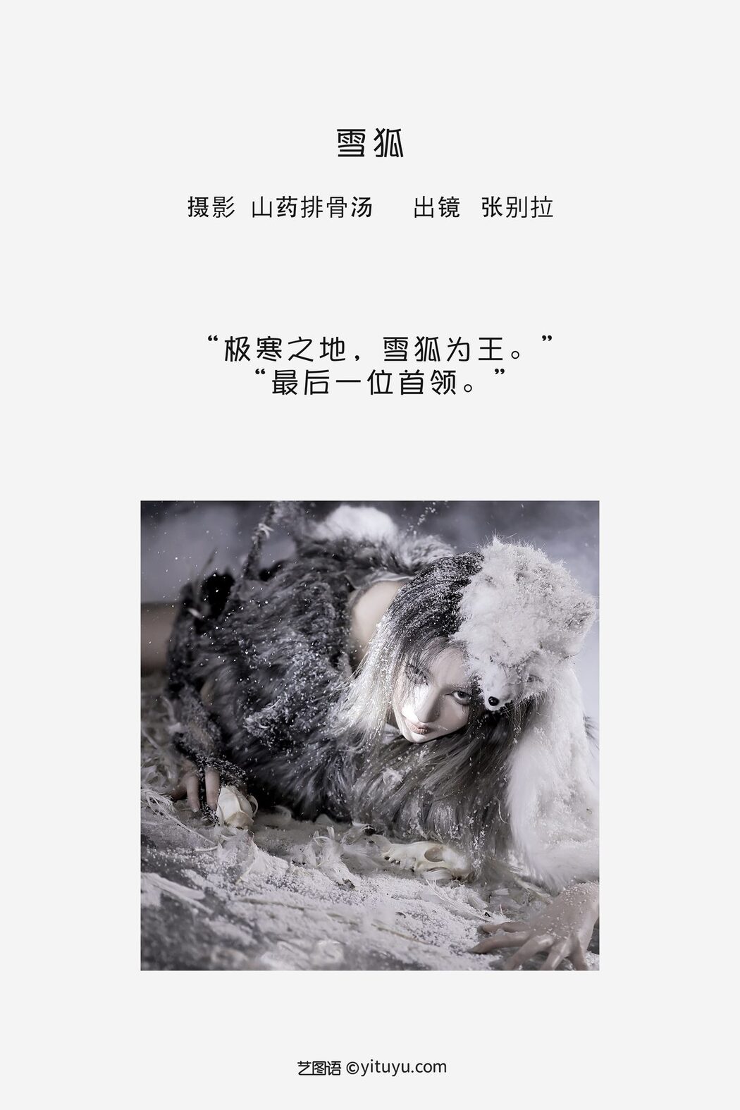 YiTuYu艺图语 Vol.3509 Zhang Bie La