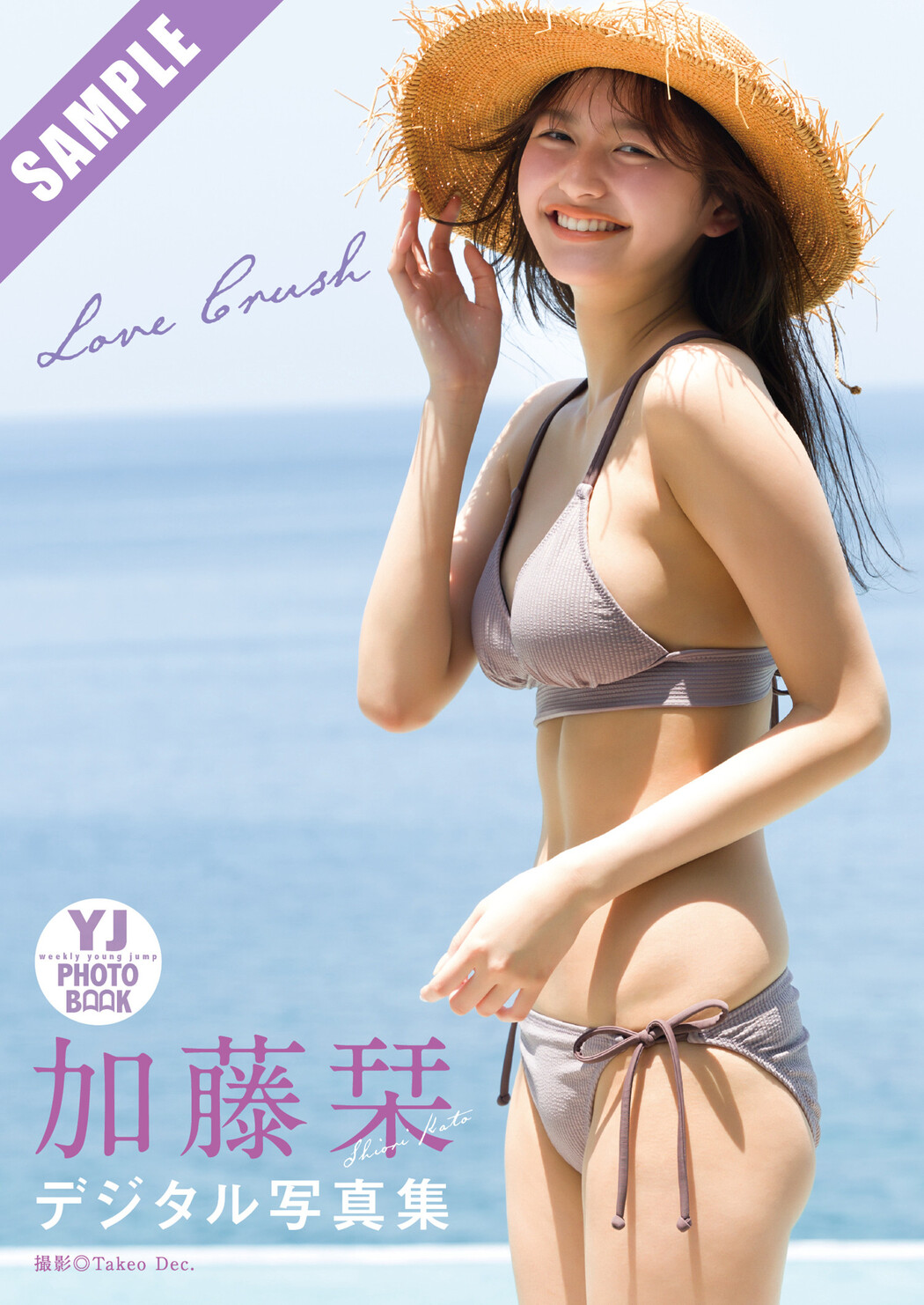 Shiori Kato 加藤栞, Young Jump 2025 No.25 (ヤングジャンプ 2025年25号)
