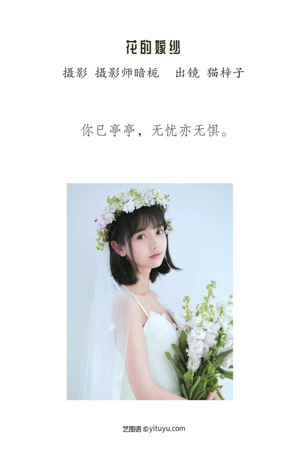 YiTuYu艺图语 Vol.3418 Mao Zi Zi
