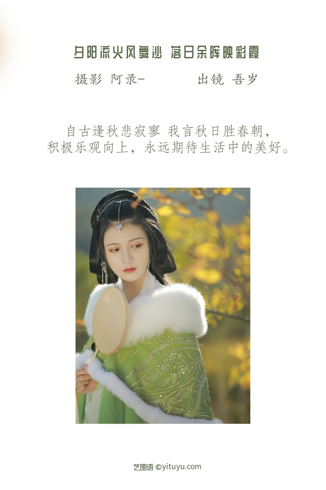 YiTuYu艺图语 Vol.3466 Wu Sui