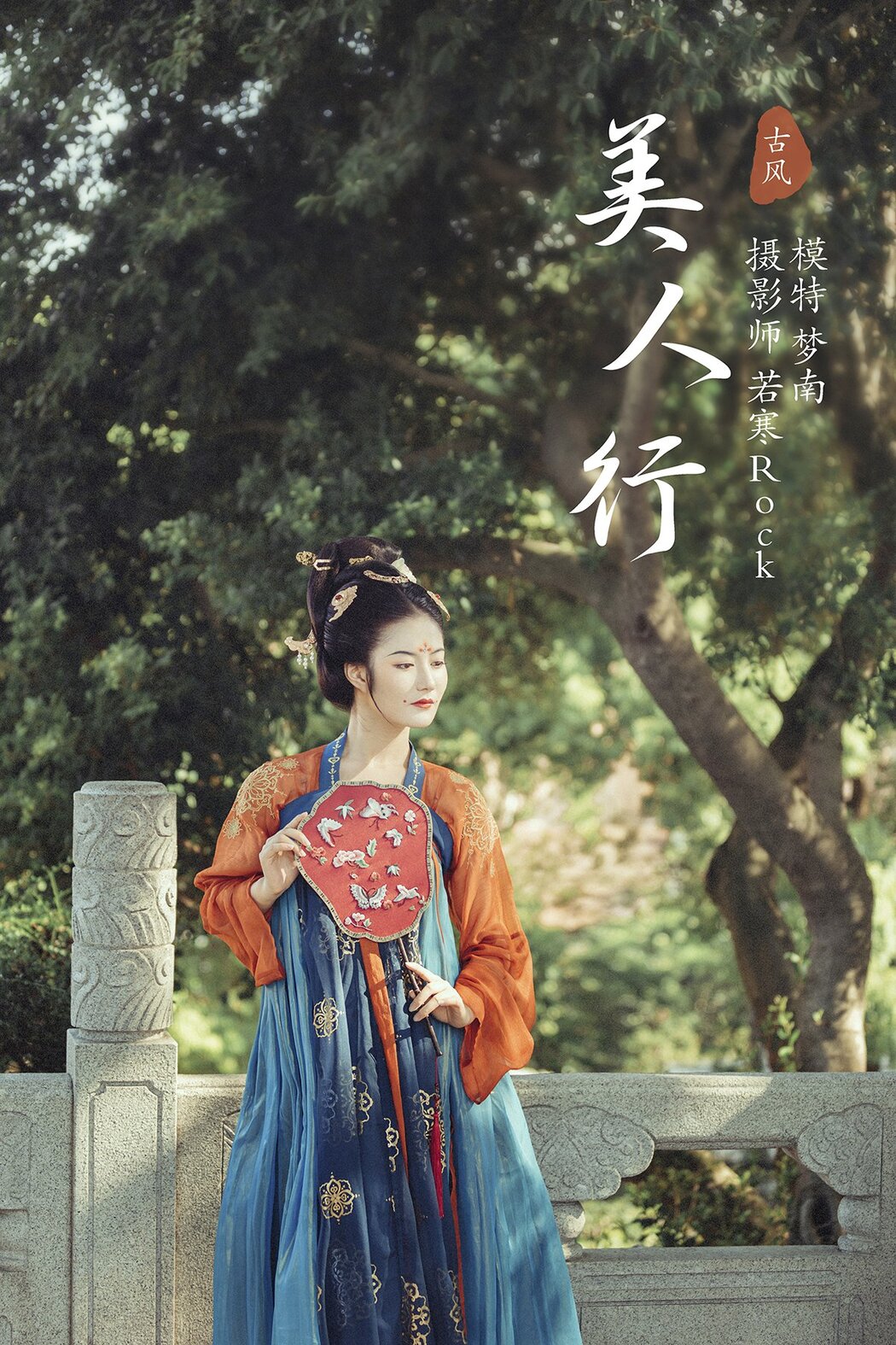 YiTuYu艺图语 Vol.347 Meng Nan Cover Photo