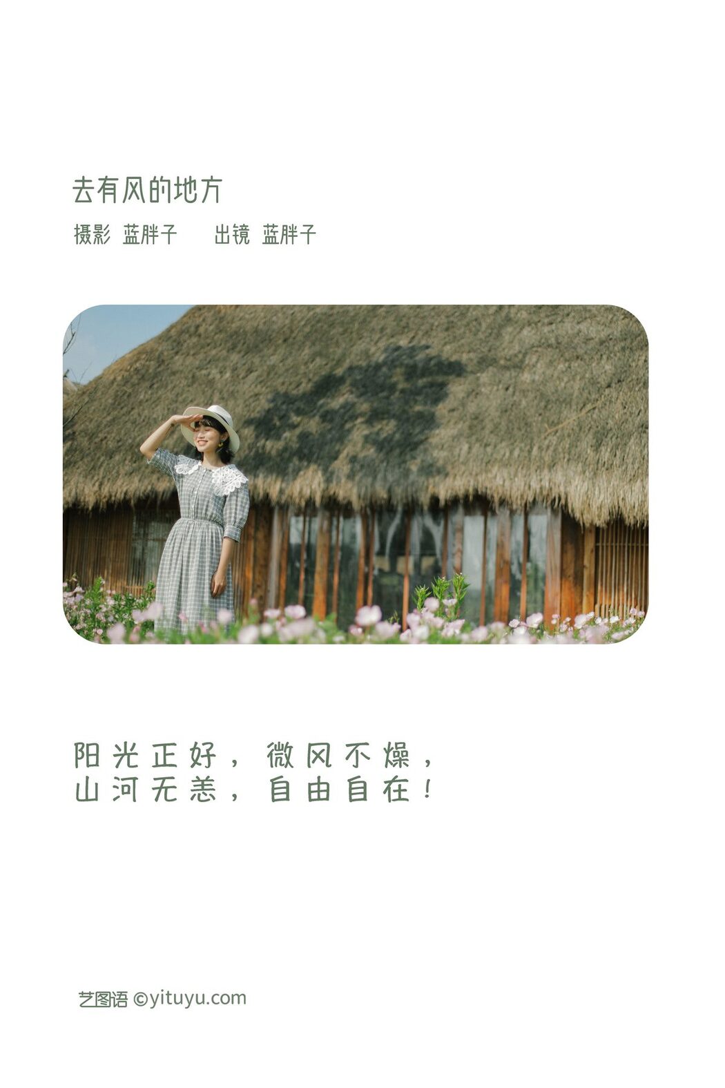 YiTuYu艺图语 Vol.3508 Lan Pang Zi