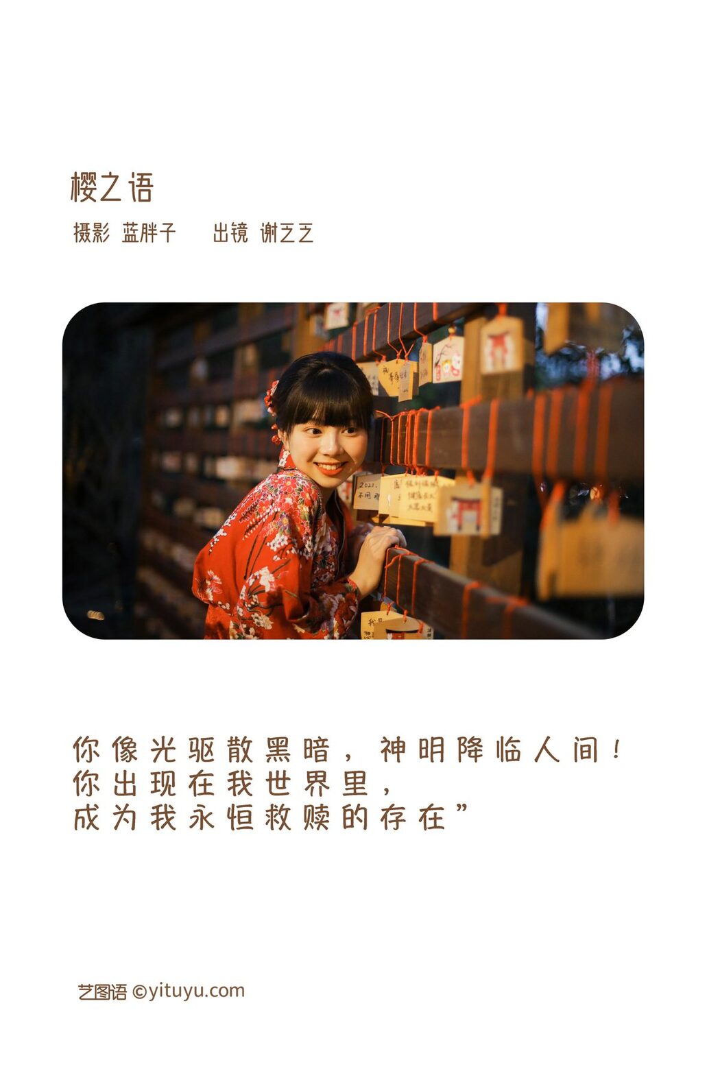 YiTuYu艺图语 Vol.3501 Xie Fa Fa