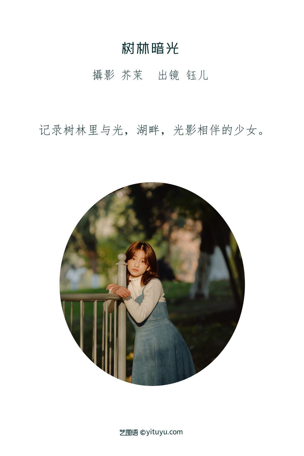 YiTuYu艺图语 Vol.3437 Yu Er