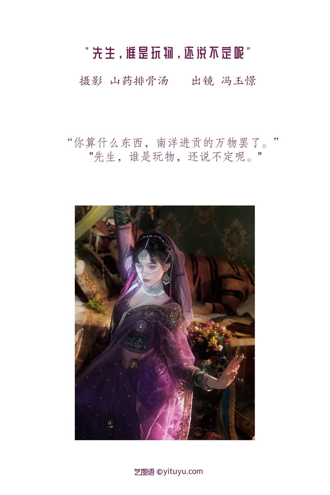 YiTuYu艺图语 Vol.3390 Feng Yu Jing
