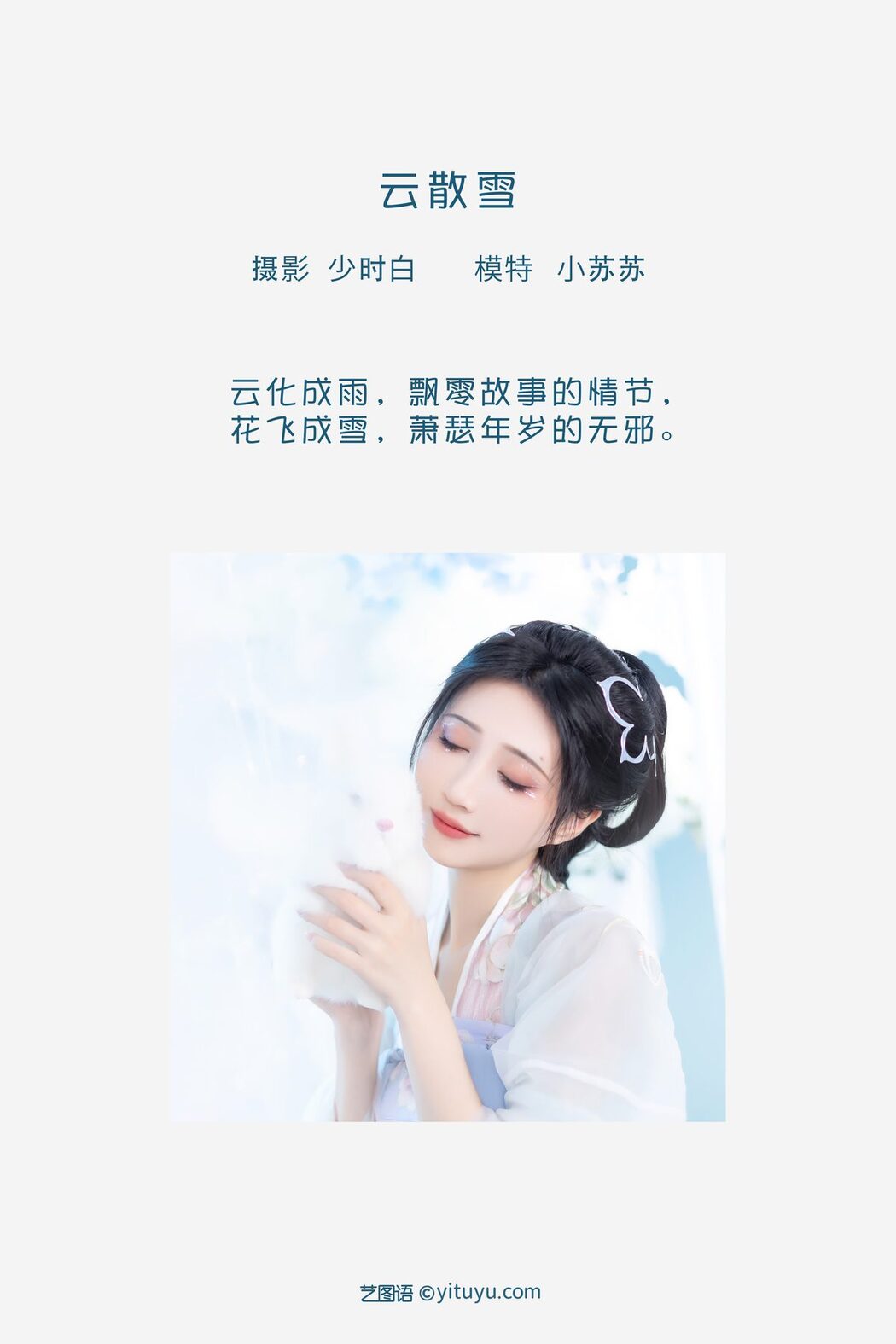 YiTuYu艺图语 Vol.3485 Qi Luo Sheng De Xiao Su Su
