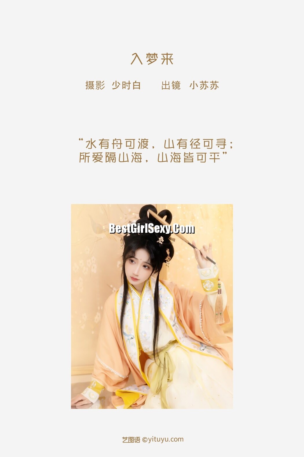 YiTuYu艺图语 Vol.3513 Qi Luo Sheng De Xiao Su Su