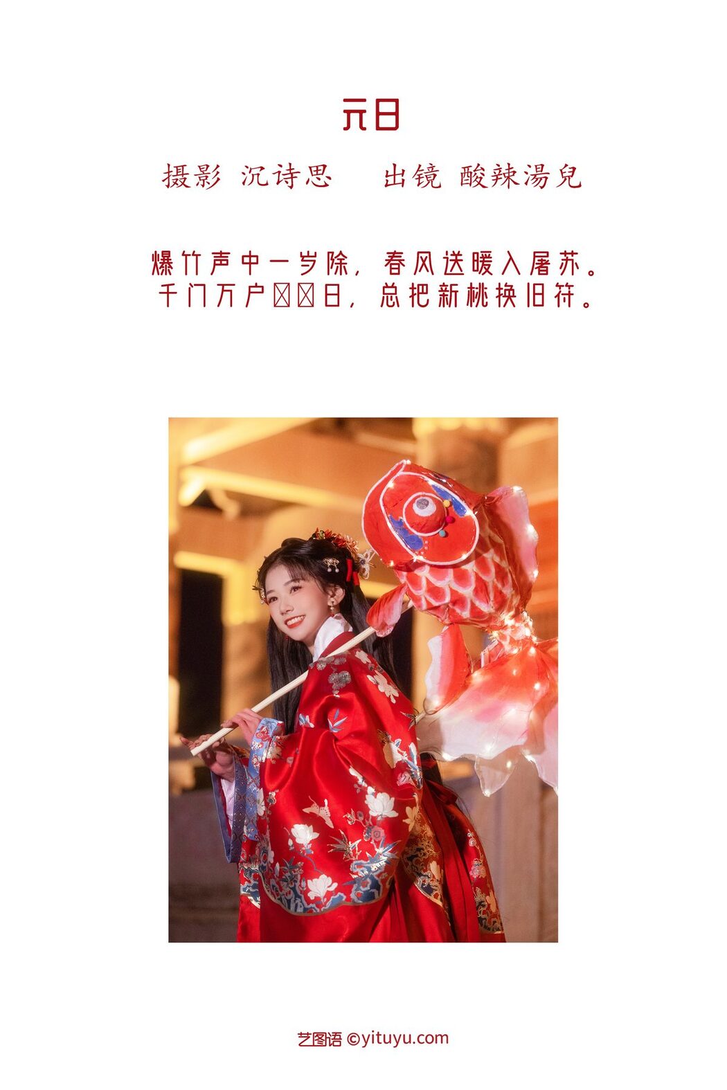 YiTuYu艺图语 Vol.3456 Suan La Tang Er