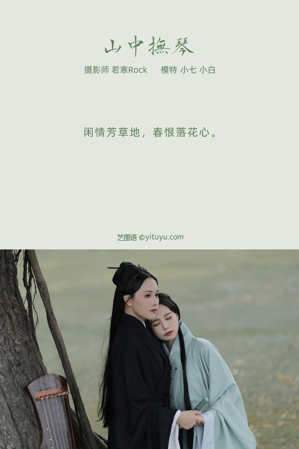 YiTuYu艺图语 Vol.344 Xiao Bai