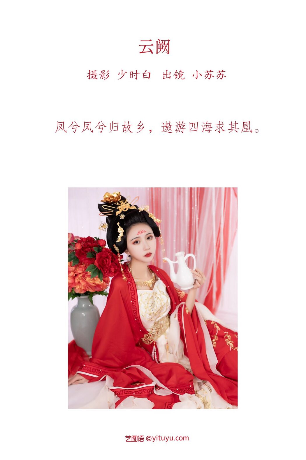 YiTuYu艺图语 Vol.3461 Qi Luo Sheng De Xiao Su Su