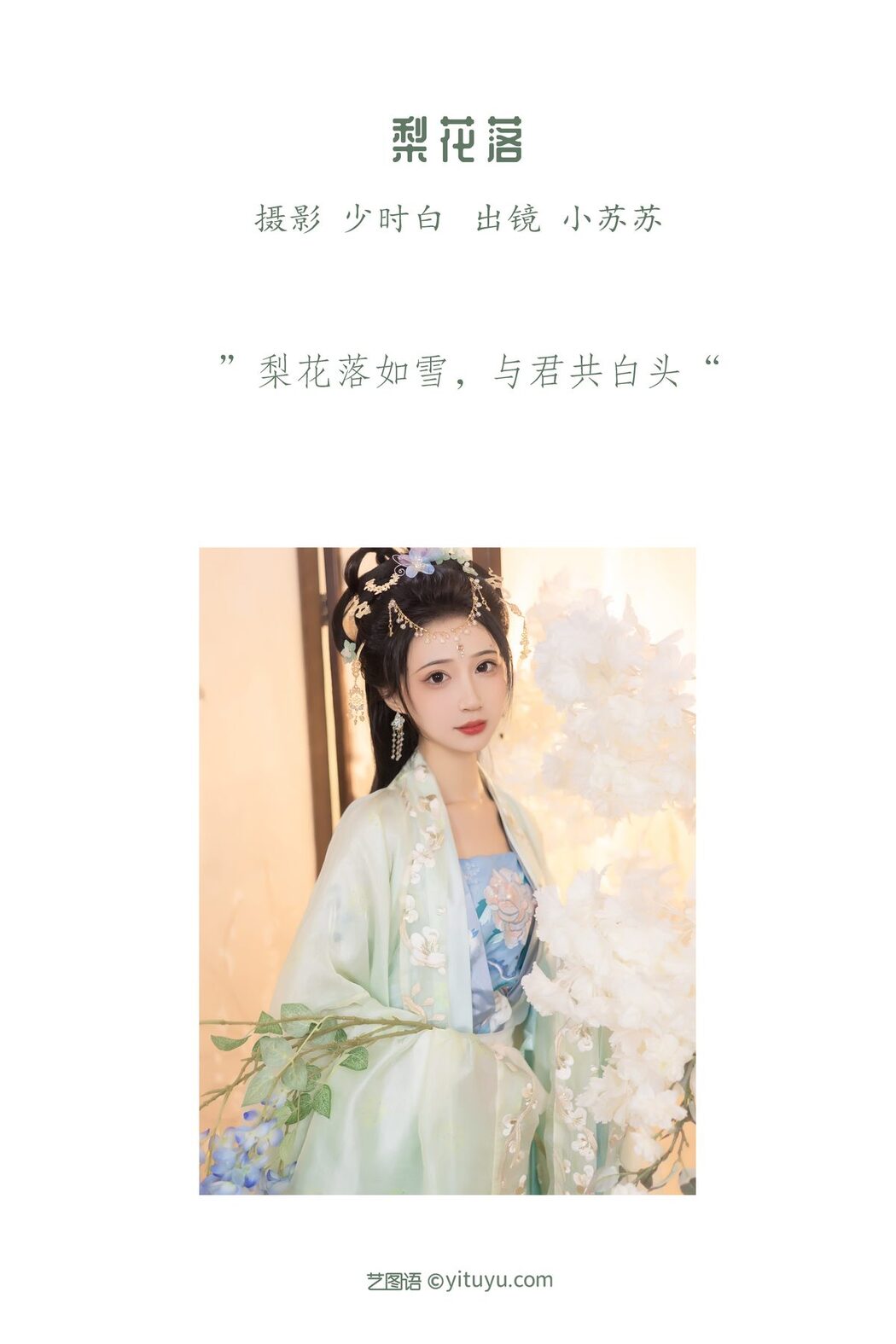 YiTuYu艺图语 Vol.3445 Qi Luo Sheng De Xiao Su Su