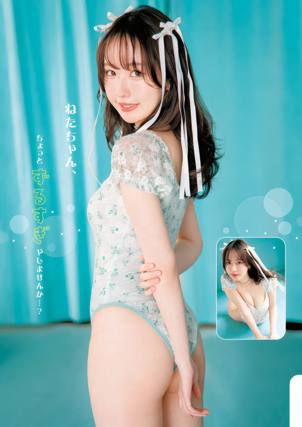 Shiomi Neta しおみねた, Young Jump 2025 No.25 (ヤングジャンプ 2025年25号)