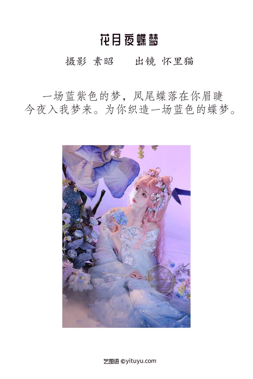 YiTuYu艺图语 Vol.3395 Huai Li Mao ovo
