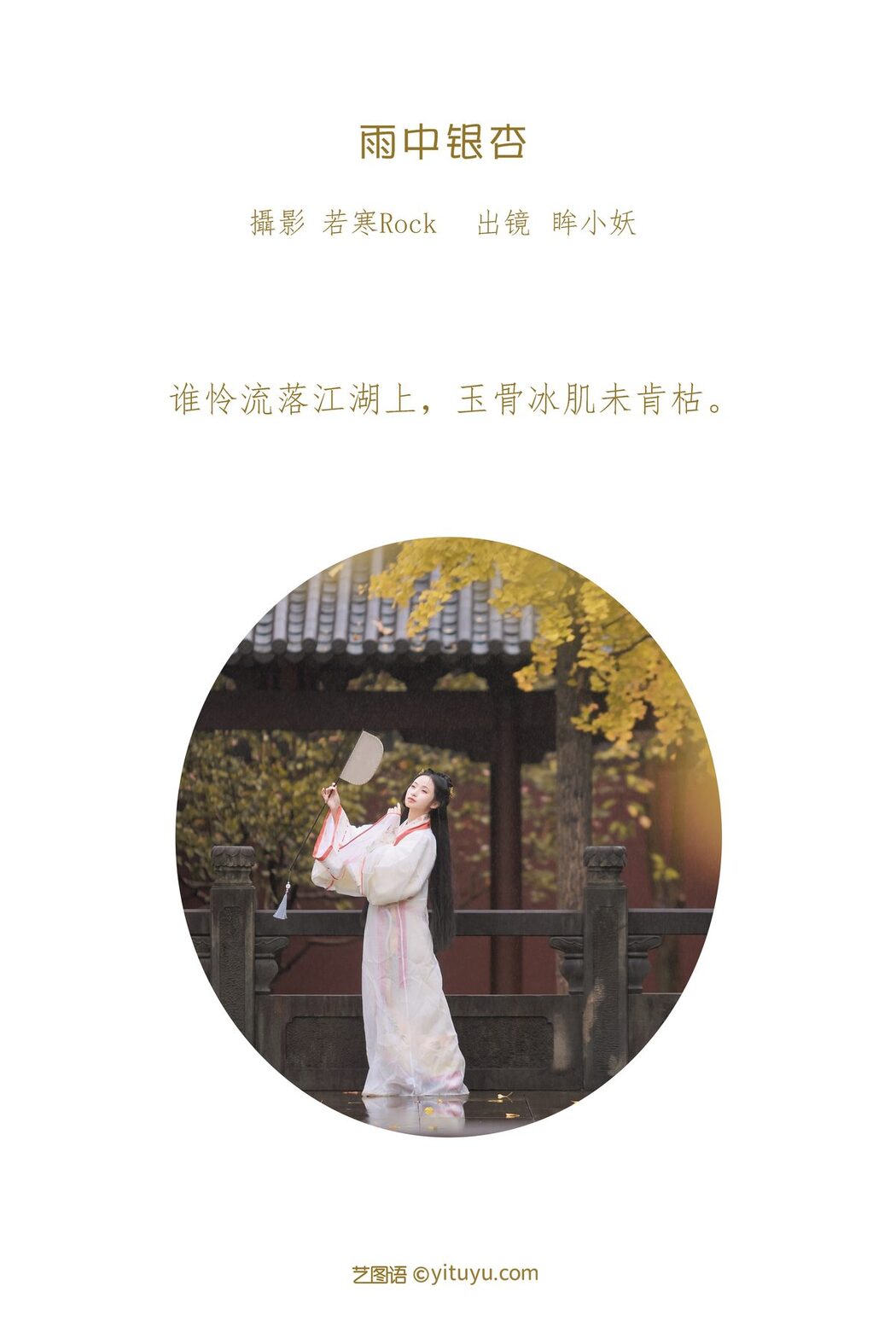 YiTuYu艺图语 Vol.3424 Mou Xiao Yao