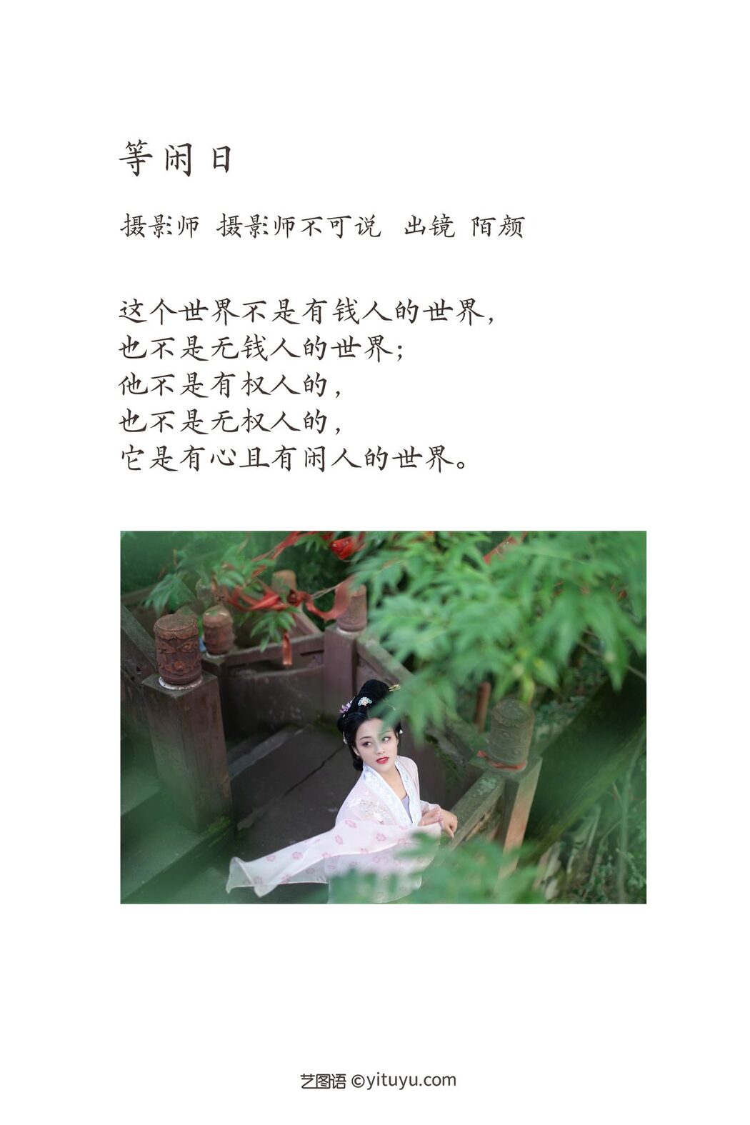 YiTuYu艺图语 Vol.3496 Mo Yan