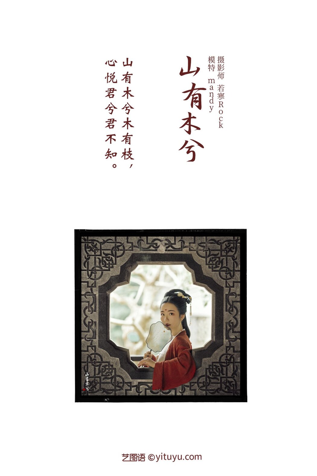 YiTuYu艺图语 Vol.350 Mandy