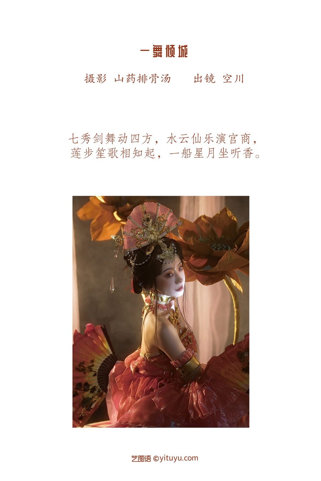YiTuYu艺图语 Vol.3460 Kong Chuan