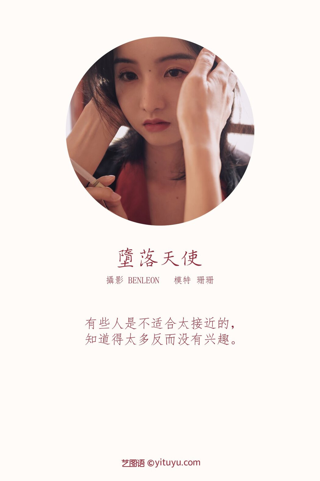 YiTuYu艺图语 Vol.338 Shan Shan