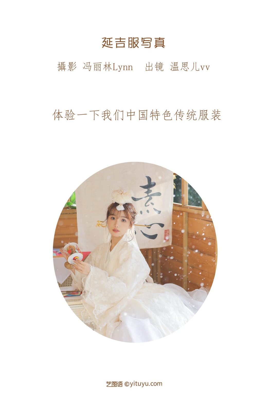 YiTuYu艺图语 Vol.3430 Wen Si Er Vv