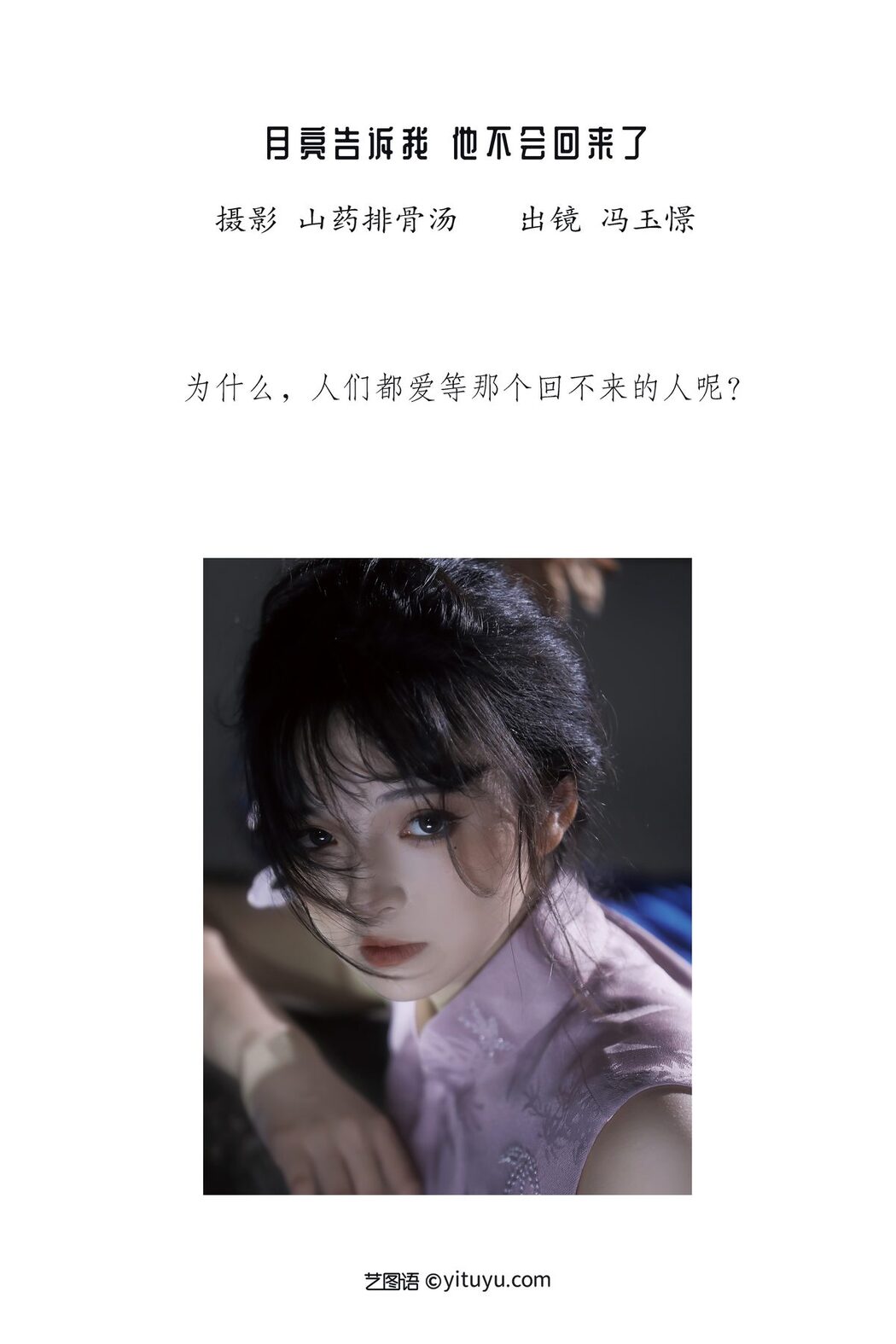 YiTuYu艺图语 Vol.3416 Feng Yu Jing