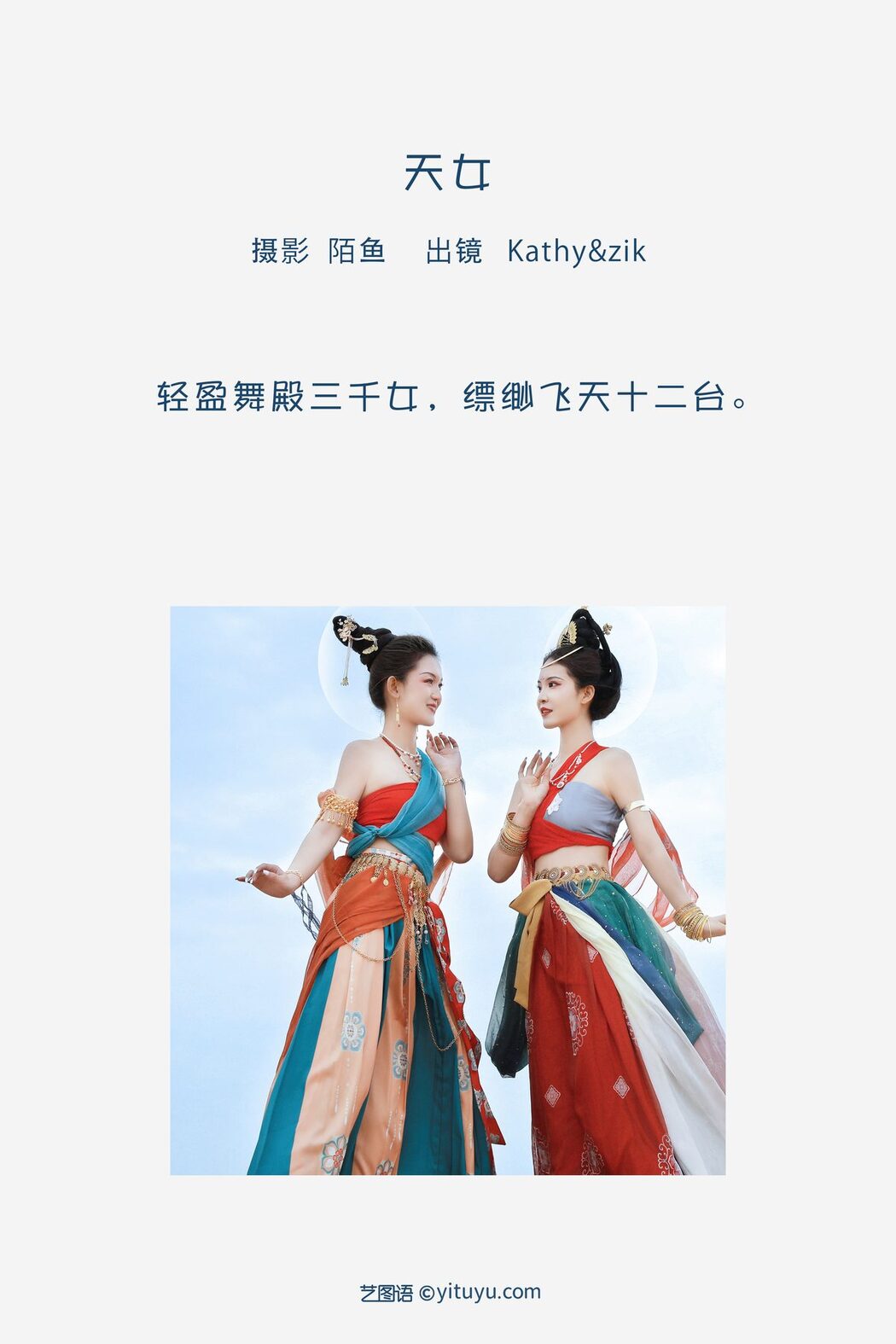 YiTuYu艺图语 Vol.3488 Yi Ming