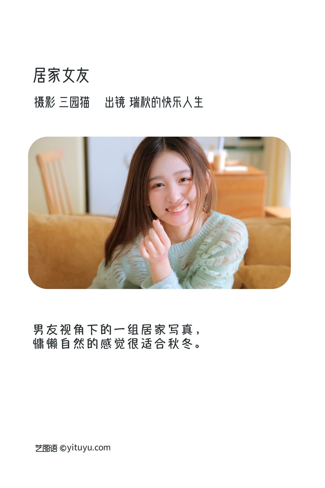 YiTuYu艺图语 Vol.3386 Rui Qiu De Kuai Le Ren Sheng