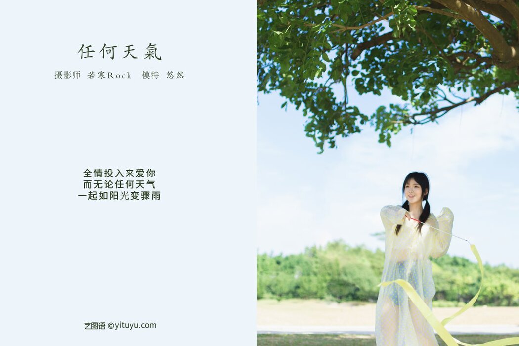 YiTuYu艺图语 Vol.349 You Ran