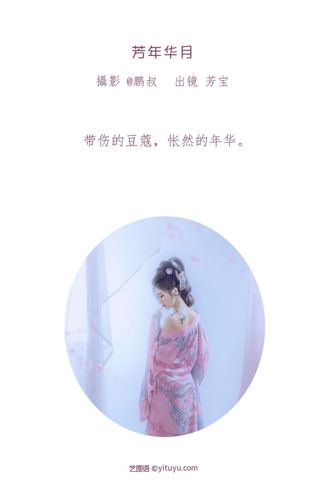YiTuYu艺图语 Vol.3401 Fang Bao