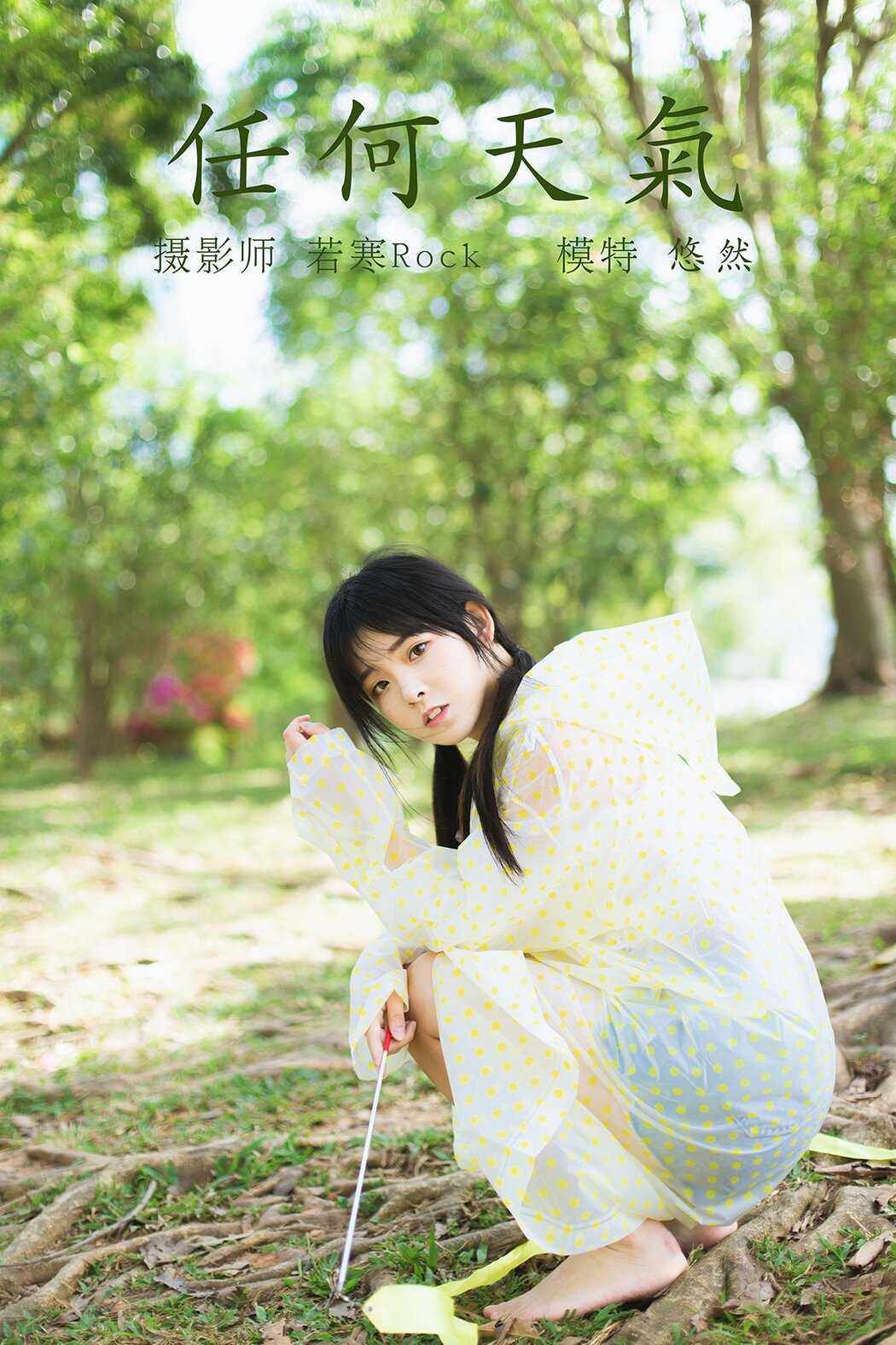 YiTuYu艺图语 Vol.349 You Ran Cover Photo